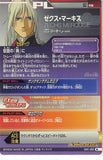 gundam-wing-dw1-055-m-try-age-(foil)-zechs-merquise-(master-rare)-zechs-merquise - 2