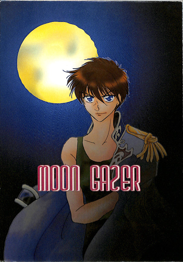 Gundam Wing Doujinshi - Moon Gazer (Heero x Relena) - Cherden's Doujinshi Shop - 1