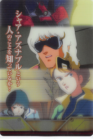 Gundam Zeta Trading Card - SA004-004-013 FOIL Wafer Choco Return of the Red Comet: Quattro Bageena Kamille Bidan and Reccoa Londe (Quattro Bajeena) - Cherden's Doujinshi Shop - 1