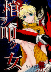 Hellsing Doujinshi - Woman Banging on a Coffin (Alucard x Seras) - Cherden's Doujinshi Shop - 1