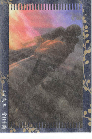 Hakuoki Trading Card - 22 Normal Frontier Works Toshizo Hijikata and Chizuru Yukimura (Record of the Jade Blood: Truth (2) Washi Paper Version) (Toshizo Hijikata x Chizuru Yukimura) - Cherden's Doujinshi Shop - 1