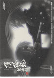 hakuoki-60-normal-frontier-works-chikage-kazama-(record-of-the-jade-blood:-truth-(2)-washi-paper-version)-chikage-kazama - 2