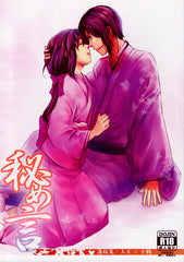 Hakuoki:  Demon of the Fleeting Blossom Doujinshi - Words Unspoken (Toshizo Hijikata x Chizuru Yukimura) - Cherden's Doujinshi Shop - 1