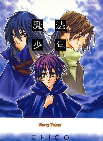 Harry Potter Doujinshi - Magic Boys (James) - Cherden's Doujinshi Shop - 1