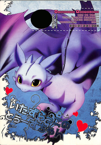 How to Train Your Dragon Doujinshi - Mischievous Lil Toothless (Hiccup x Toothless) - Cherden's Doujinshi Shop - 1