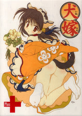 Inuyasha Doujinshi - Dog's Bride Plus (Sesshomaru x Rin) - Cherden's Doujinshi Shop - 1