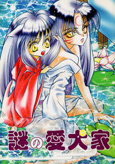 InuYasha Doujinshi - Enigmatic Dog Lover (Inuyasha x Sesshomaru) - Cherden's Doujinshi Shop - 1