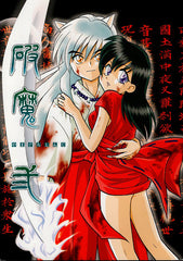 InuYasha Doujinshi - Exorcism 2 (InuYasha x Kagome) - Cherden's Doujinshi Shop - 1