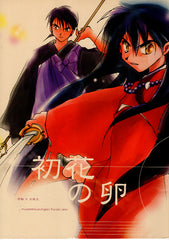 InuYasha Doujinshi - First Flower Eggs (Miroku x Inuyasha) - Cherden's Doujinshi Shop - 1