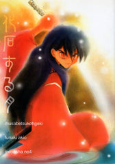 InuYasha Doujinshi - Fossilized Moon (Miroku x Inuyasha) - Cherden's Doujinshi Shop - 1