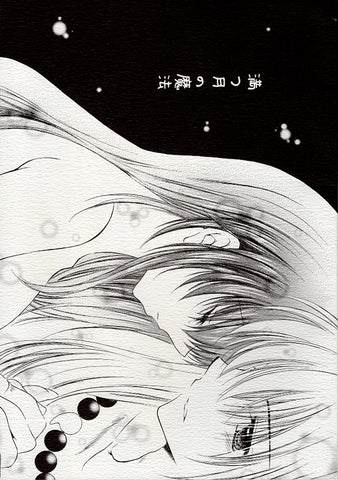 InuYasha Doujinshi - Full Moon Magic (Inuyasha x Kagome) - Cherden's Doujinshi Shop - 1
