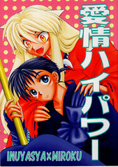 InuYasha Doujinshi - Love High Power (Inuyasha x Miroku) - Cherden's Doujinshi Shop - 1