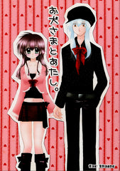 InuYasha Doujinshi - Me and Mr. Dog (Inuyasha x Kagome) - Cherden's Doujinshi Shop - 1