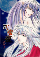 InuYasha Doujinshi - Tragic Night (Sesshomaru x Inuyasha) - Cherden's Doujinshi Shop - 1