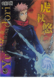 Jujutsu Kaisen Trading Card - No.02 Normal Clear Card Collection Yuji Itadori (Yuji Itadori) - Cherden's Doujinshi Shop - 1