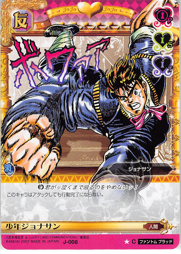 JoJo's Bizarre Adventure Trading Card - J-008 C Adventure Battle Card Young Jonathan (Jonathan Joestar) - Cherden's Doujinshi Shop - 1