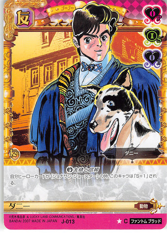JoJo's Bizarre Adventure Trading Card - J-013 C Adventure Battle Card Danny (Danny) - Cherden's Doujinshi Shop - 1