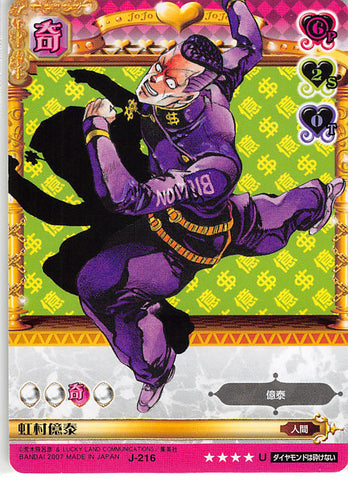 JoJo's Bizarre Adventure Trading Card - J-216 U Adventure Battle Card Okuyasu Nijimura (Okuyasu Nijimura) - Cherden's Doujinshi Shop - 1
