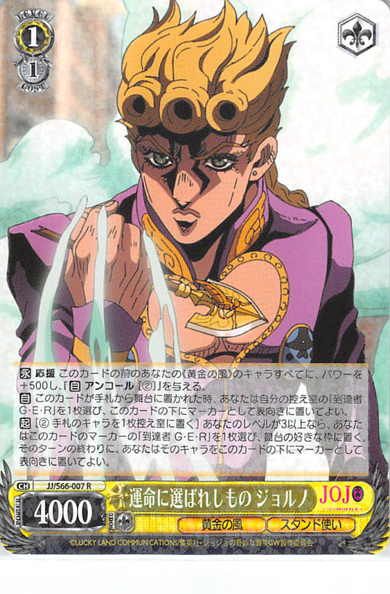 JoJo's Bizarre Adventure Trading Card - CH JJ/S66-007 R Weiss Schwarz (HOLO) The One Chosen by Fate Giorno (Giorno Giovanna) - Cherden's Doujinshi Shop - 1