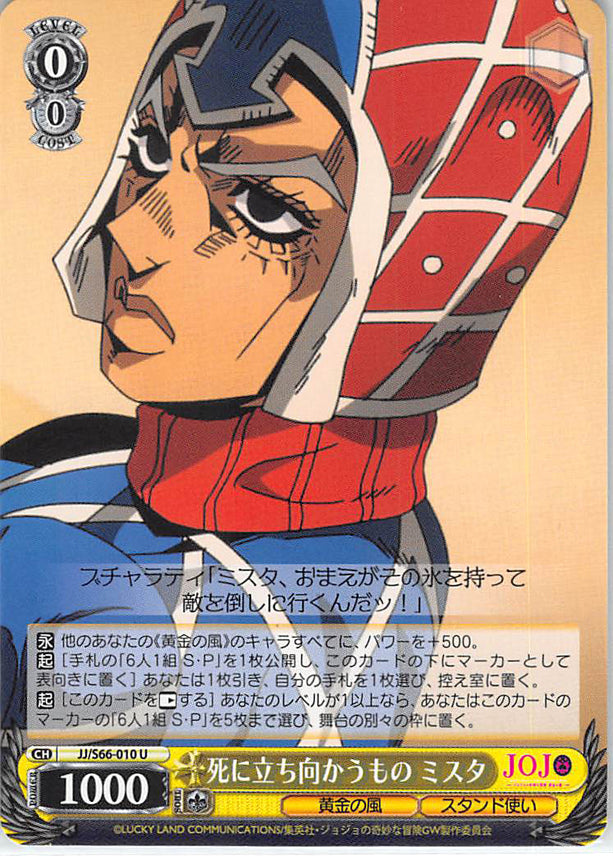 JoJo's Bizarre Adventure Trading Card - CH JJ/S66-010 U Weiss Schwarz Closing in on Death Mista (Guido Mista) - Cherden's Doujinshi Shop - 1