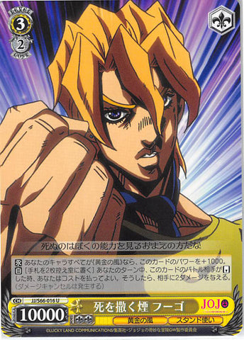 JoJo's Bizarre Adventure Trading Card - CH JJ/S66-016 U Weiss Schwarz Haze of Death Fugo (Pannacotta Fugo) - Cherden's Doujinshi Shop - 1