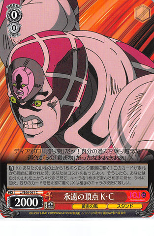 JoJo's Bizarre Adventure Trading Card - CH JJ/S66-061 C Weiss Schwarz Eternal Climax Emperor Crimson (Emperor Crimson) - Cherden's Doujinshi Shop - 1