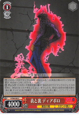 JoJo's Bizarre Adventure Trading Card - CH JJ/S66-063 C Weiss Schwarz Split Personality Diavolo (Diavolo) - Cherden's Doujinshi Shop - 1