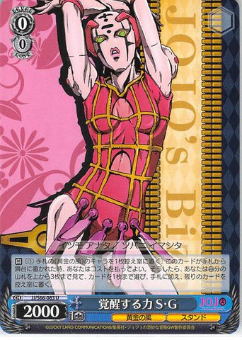 JoJo's Bizarre Adventure Trading Card - CH JJ/S66-083 U Weiss Schwarz Awakened Power Spicy Lady (Spicy Lady) - Cherden's Doujinshi Shop - 1