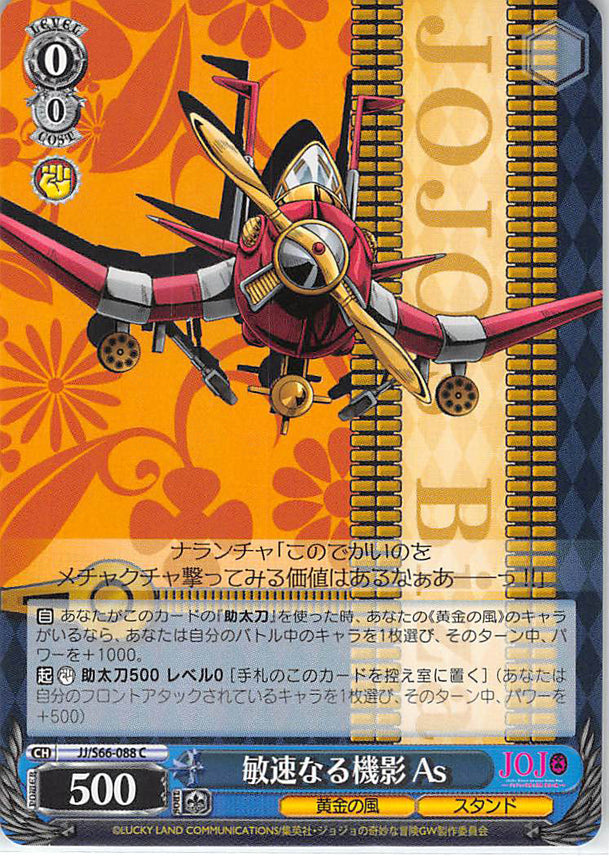JoJo's Bizarre Adventure Trading Card - CH JJ/S66-088 C Weiss Schwarz Agile Aeroplane Li'l Bomber (Li'l Bomber) - Cherden's Doujinshi Shop - 1