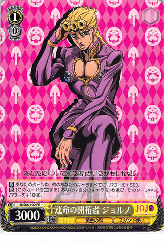 JoJo's Bizarre Adventure Trading Card - CH JJ/S66-102 PR Weiss Schwarz Pioneer of Fate Giorno (Giorno Giovanna) - Cherden's Doujinshi Shop - 1