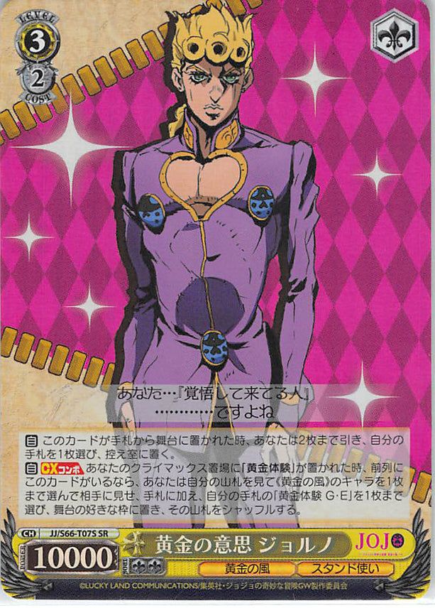 JoJo's Bizarre Adventure Trading Card - CH JJ/S66-T07S SR Weiss Schwarz (FOIL) Golden Intentions Giorno (Giorno Giovanna) - Cherden's Doujinshi Shop - 1