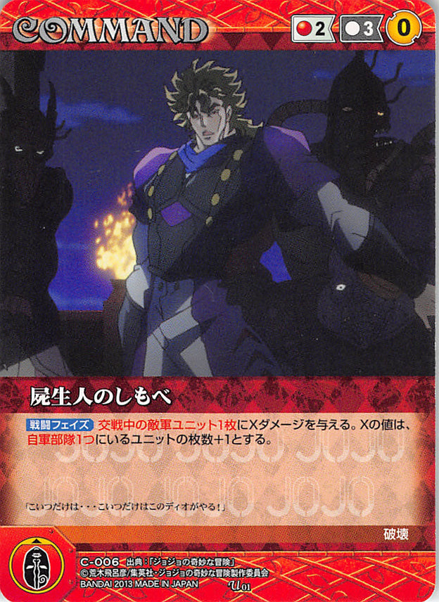 JoJo's Bizarre Adventure Trading Card - C-006 U Crusade Undead Servants (Dio Brando) - Cherden's Doujinshi Shop - 1