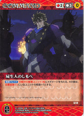 JoJo's Bizarre Adventure Trading Card - C-006 U Crusade Undead Servants (Dio Brando) - Cherden's Doujinshi Shop - 1