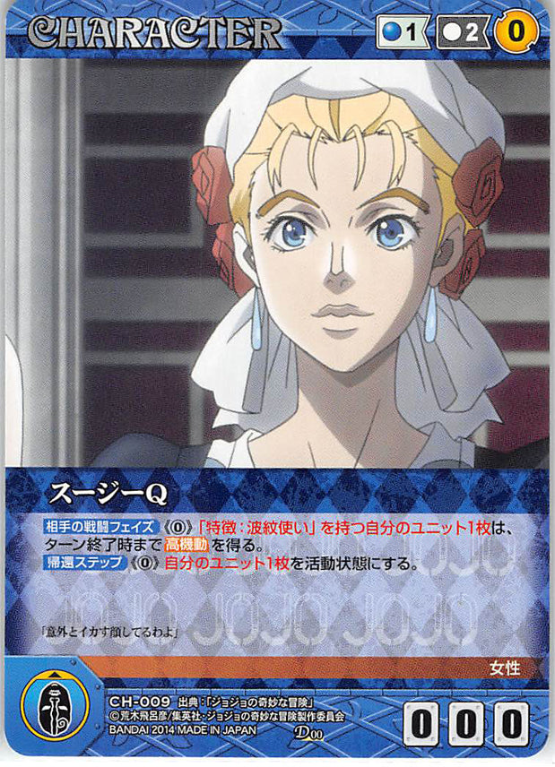 JoJo's Bizarre Adventure Trading Card - CH-009 D Crusade System Suzi Q (Character Card) (Suzi Q) - Cherden's Doujinshi Shop - 1
