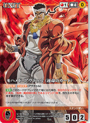 JoJo's Bizarre Adventure Trading Card - U-018 R Crusade Mohammed Avdol (Card of Fate) (Mohammed Avdol) - Cherden's Doujinshi Shop - 1