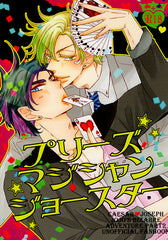 JoJo's Bizarre Adventure Doujinshi - Please Magician Joestar (Caesar x Joseph) - Cherden's Doujinshi Shop - 1