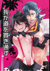 Kill la Kill Doujinshi - I'll Stick to this Path (Aikuro Mikisugi x Ryuko Matoi) - Cherden's Doujinshi Shop
 - 1