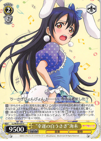 Love Live! School Idol Project Trading Card - CH LL/W28-035 C Weiss Schwarz White Rabbit of Good Fortune Umi (Umi Sonoda) - Cherden's Doujinshi Shop - 1