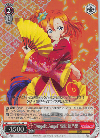 Love Live! School Idol Project Trading Card - CH LL/WE24-19 R Weiss Schwarz (FOIL) Angelic Angel Honoka Kosaka (Honoka Kosaka) - Cherden's Doujinshi Shop - 1