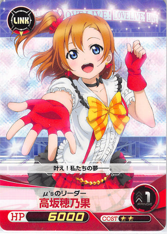 Love Live! School Idol Project Trading Card - LL08-P01 PR Five Qross Muse's Leader Honoka Kosaka (Honoka Kosaka) - Cherden's Doujinshi Shop - 1