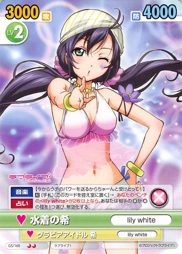 Love Live! School Idol Project Trading Card - GS/160 Uncommon Victory Spark  Swimsuit Nozomi (Nozomi / Nozomi Tojo / Nozomi Toujou)
