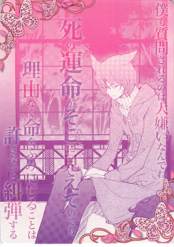 Loveless Trading Card - 57 Normal Card - 33 Normal Movic Seimei Aoyagi (Seimei Aoyagi) - Cherden's Doujinshi Shop - 1