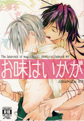 Magi:  The Labyrinth of Magic YAOI Doujinshi - How Do You Taste? (Sinbad x Jafar) - Cherden's Doujinshi Shop
 - 1