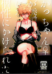 My Hero Academia Doujinshi - Female Kacchan Acquires the Invisibility Quirk (Izuku Midoriya x Katsuki Bakugo) - Cherden's Doujinshi Shop - 1