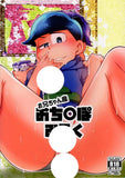 Mr. Osomatsu Doujinshi - Big Bro's Dick Milk (Ichimatsu x Karamatsu) - Cherden's Doujinshi Shop - 1