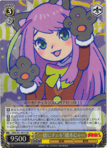 Mr. Osomatsu Trading Card - CH OMS/S41-001S SR Weiss Schwarz (FOIL) Let's Check! Nyaa Hashimoto (Nyaa Hashimoto) - Cherden's Doujinshi Shop - 1