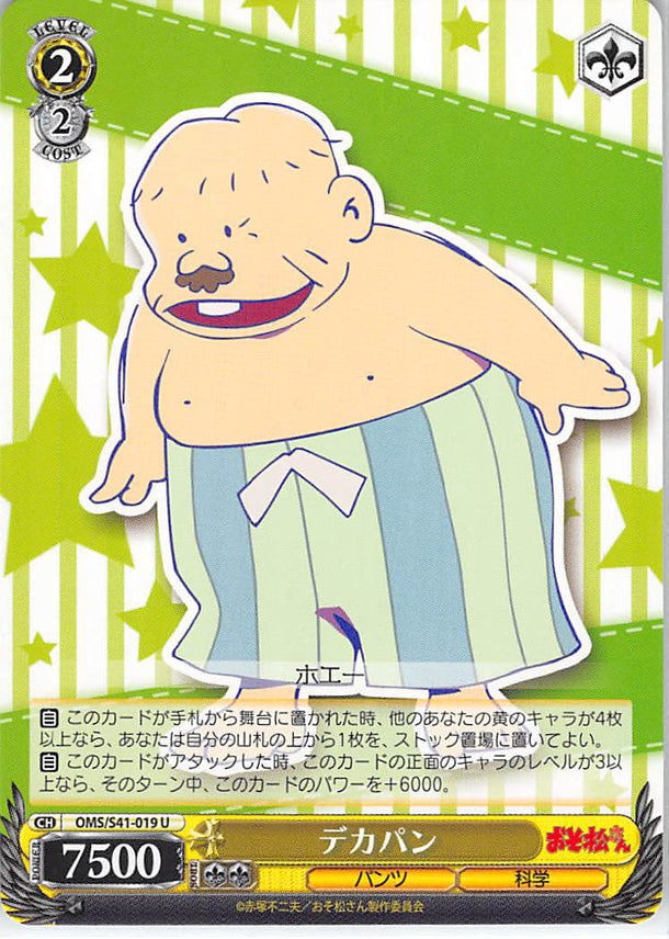 Mr. Osomatsu Trading Card - CH OMS/S41-019 U Weiss Schwarz Dekapan (Dekapan) - Cherden's Doujinshi Shop - 1