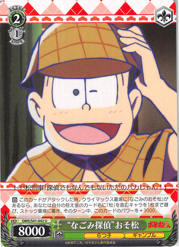 Mr. Osomatsu Trading Card - CH OMS/S41-042 U Weiss Schwarz Detective Nagomi Osomatsu (Osomatsu Matsuno) - Cherden's Doujinshi Shop - 1