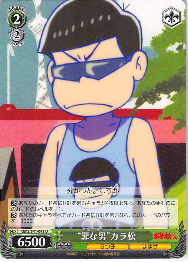 Mr. Osomatsu Trading Card - CH OMS/S41-043 U Weiss Schwarz Guilt-Guy Karamatsu (Karamatsu Matsuno) - Cherden's Doujinshi Shop - 1