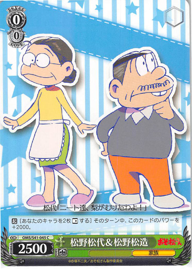 Mr. Osomatsu Trading Card - CH OMS/S41-045 C Weiss Schwarz Matsuyo Matsuno and Matsuzo Matsuno (Matsuyo Matsuno) - Cherden's Doujinshi Shop - 1